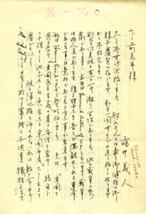item thumbnail for Letter to Shihei (George) Shitamae [8]