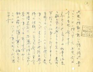 item thumbnail for Letter from Shihei (George) Shitamae to Yoshiko Shitamae and letter written in Japanese. 